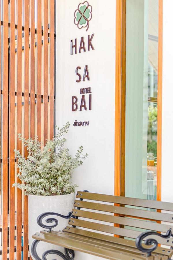 Haksabai Hotel Chiangrai โรงแรมฮักสบาย เชียงราย Ban Huai Bong Экстерьер фото