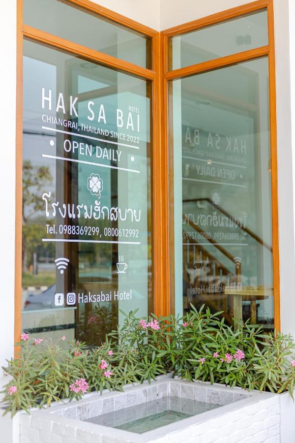 Haksabai Hotel Chiangrai โรงแรมฮักสบาย เชียงราย Ban Huai Bong Экстерьер фото