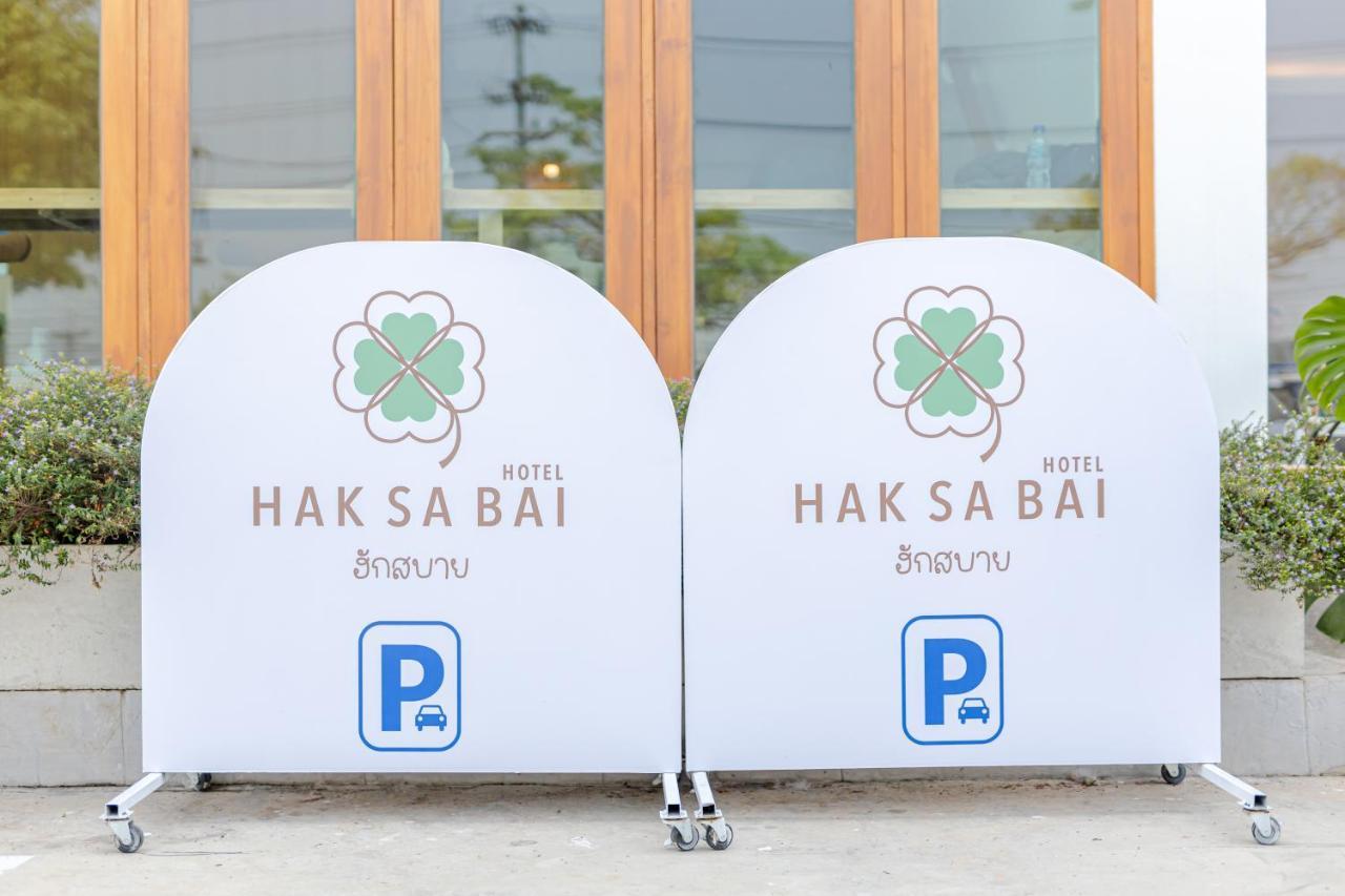 Haksabai Hotel Chiangrai โรงแรมฮักสบาย เชียงราย Ban Huai Bong Экстерьер фото